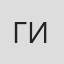 Галина Ильина